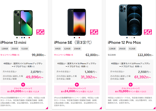 iPhoneSE3(第3世代)  在庫状況 楽天モバイル