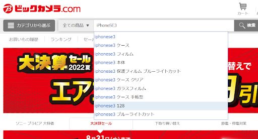 iPhoneSE3(第3世代)  在庫確認 方法 ビックカメラ