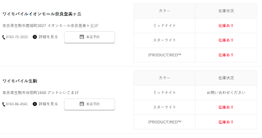 iPhoneSE3(第3世代)  入荷待ち ワイモバイル