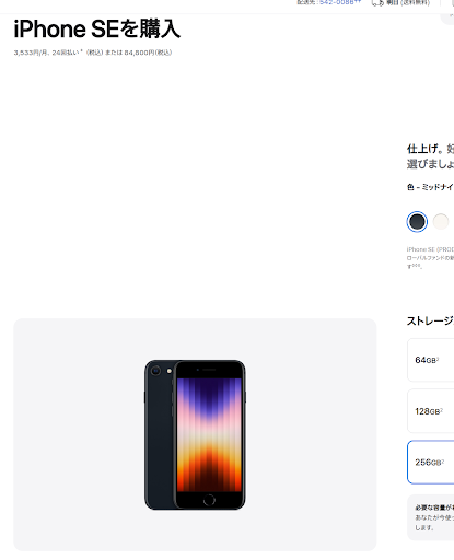 iPhoneSE3(第3世代)  入荷待ち 期間 アップルストア