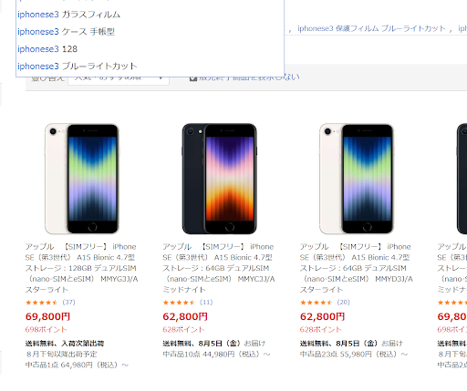 iPhoneSE3(第3世代)  在庫確認 方法 ビックカメラ オンラインショップ