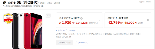 iPhoneSE2(第2世代)