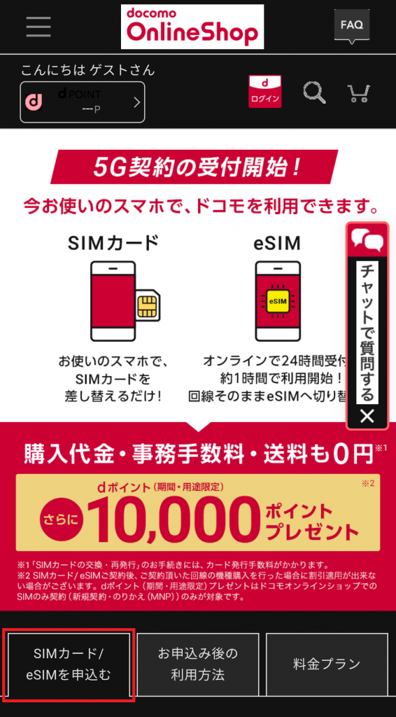 ドコモ公式サイトのSIM選択画面