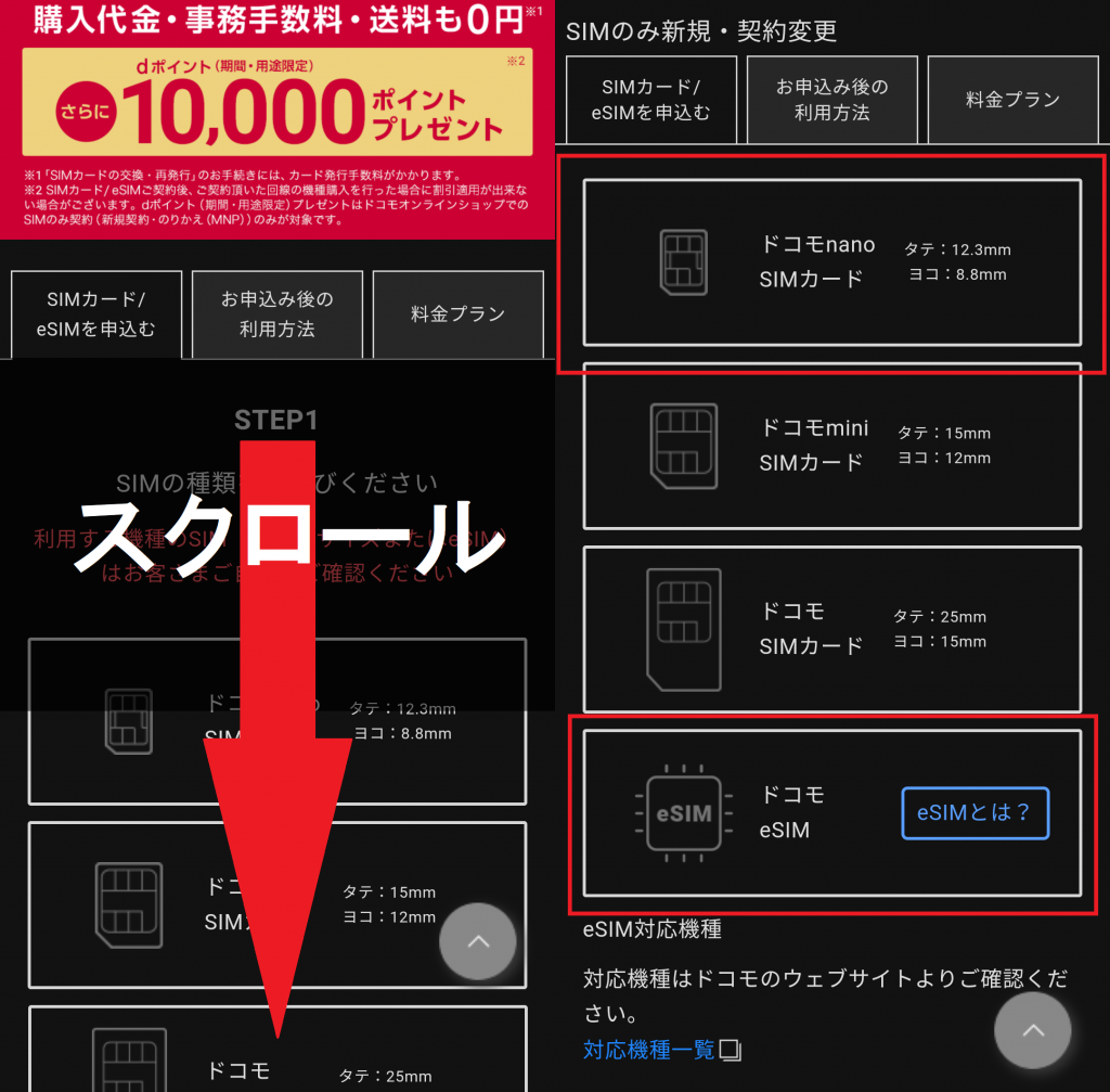 ドコモ公式サイトのSIMサイズ選択画面