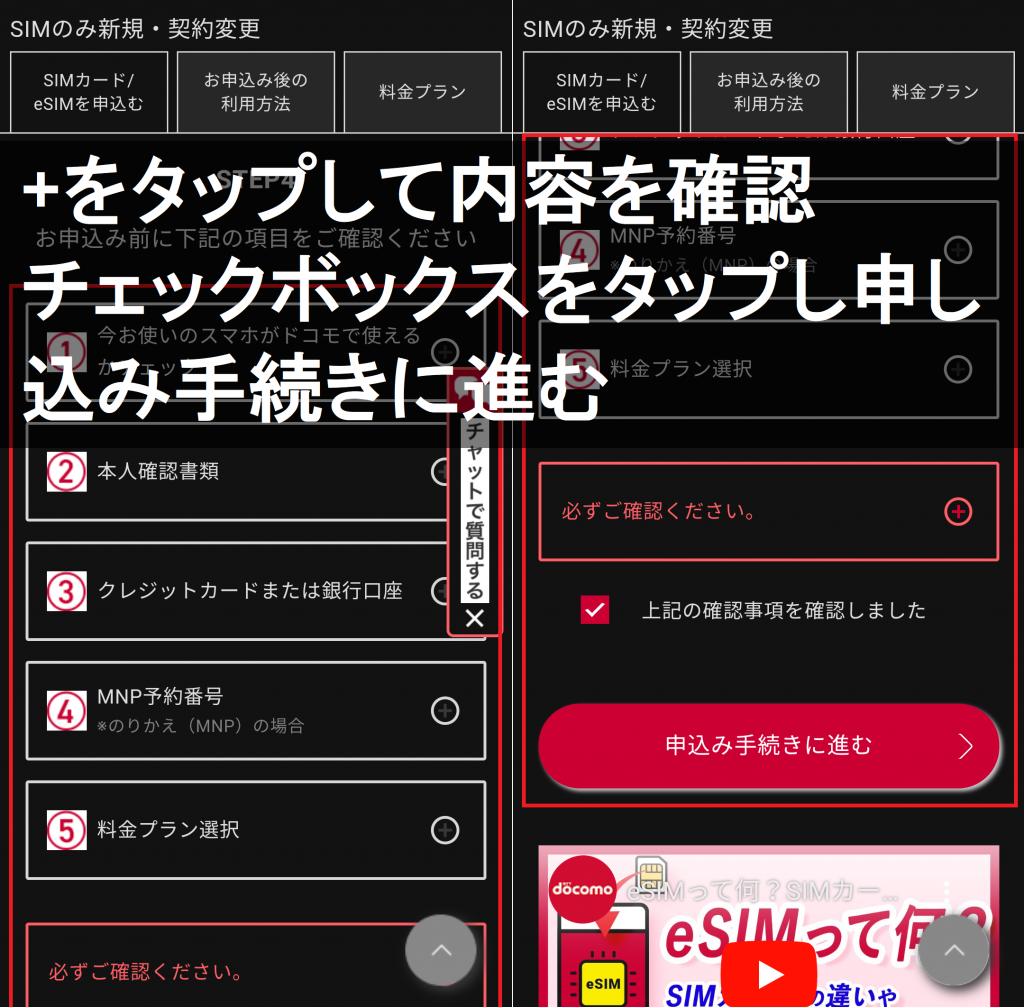 ドコモ公式サイトの必要事項確認画面
