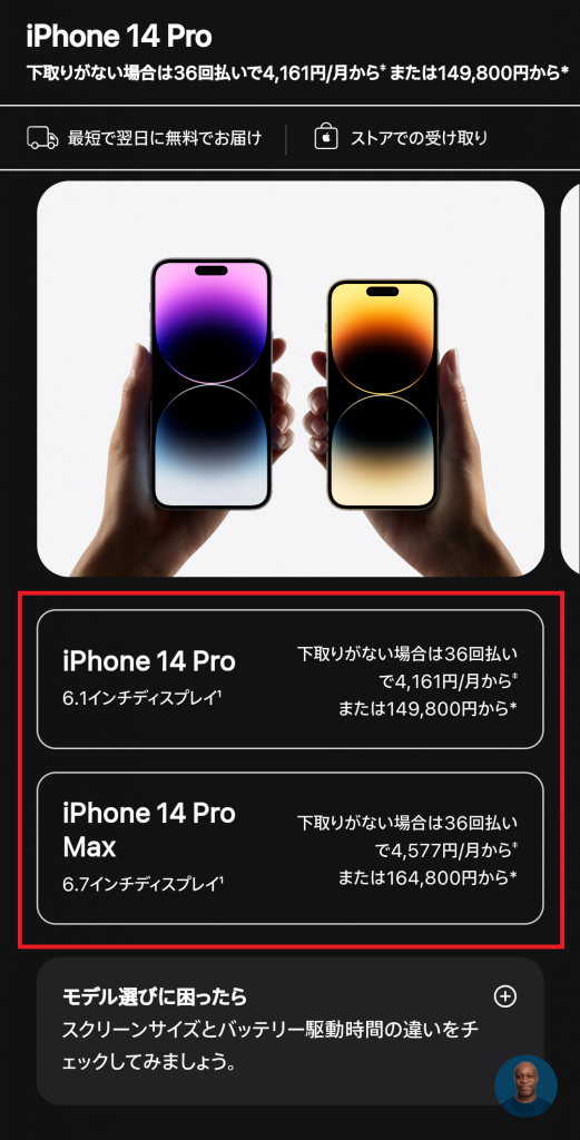 Apple Storeの端末選択画面2