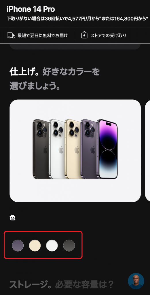 Apple Storeの端末カラー選択画面