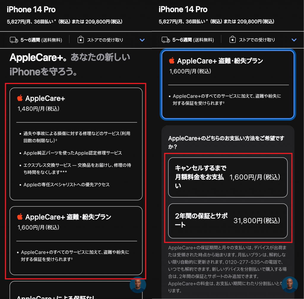 Apple Storeの製品保証選択画面