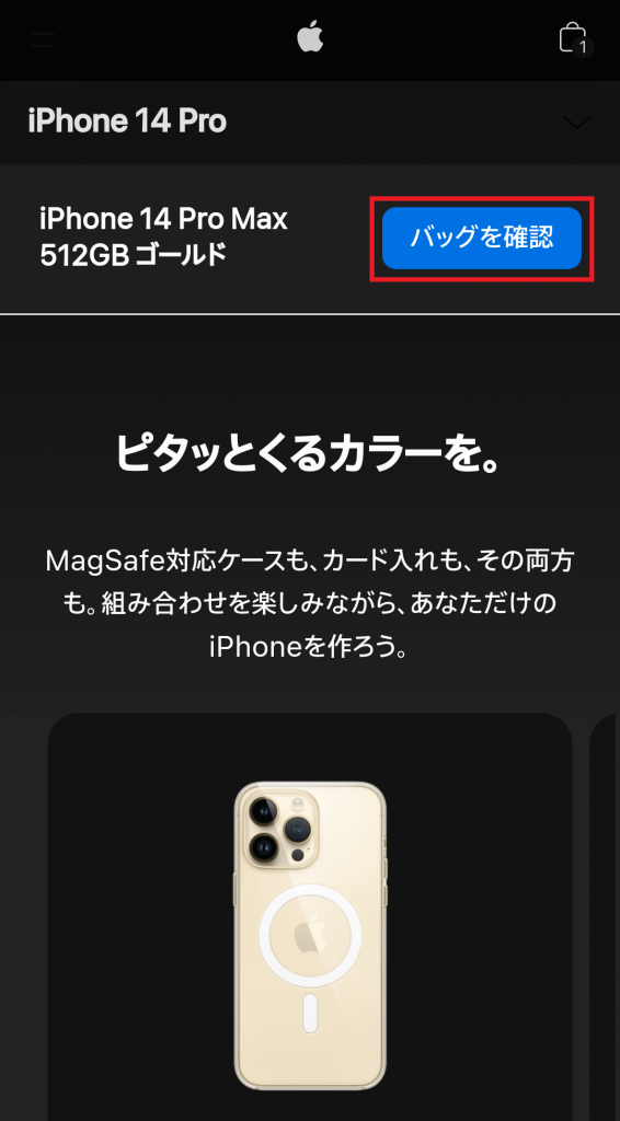 Apple Storeのバッグを確認するボタン