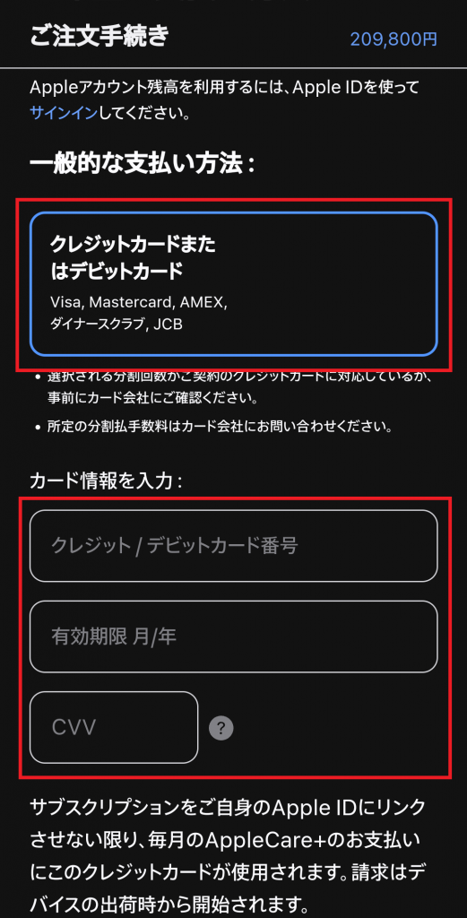 Apple Storeのカード情報入力画面