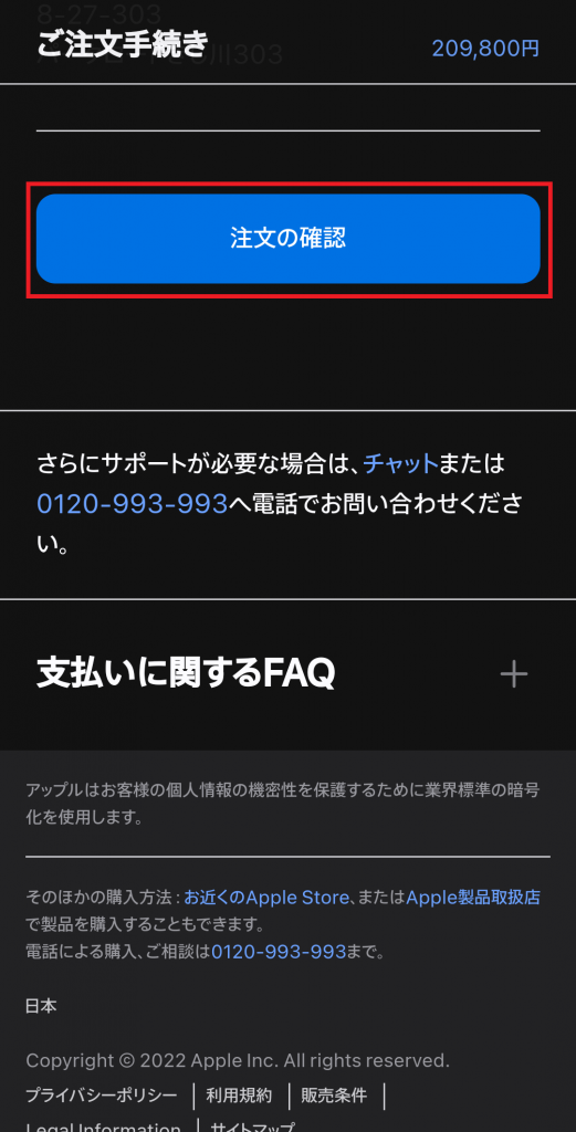 Apple Storeの注文確認画面