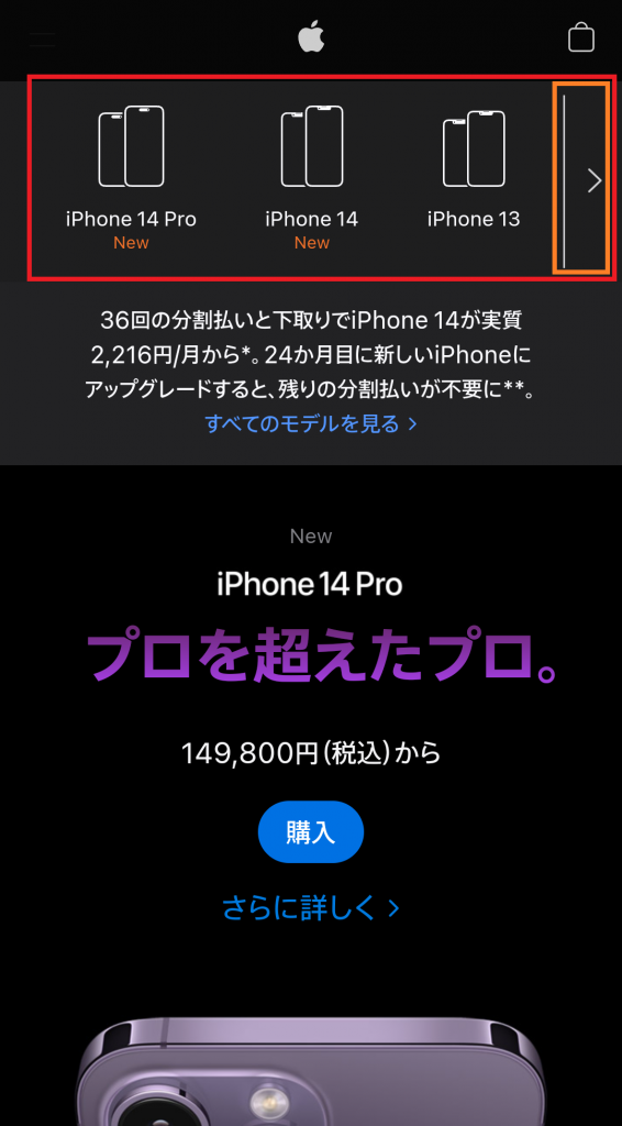 Apple Storeの端末選択画面