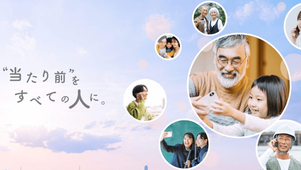 誰でもスマホのコンセプト