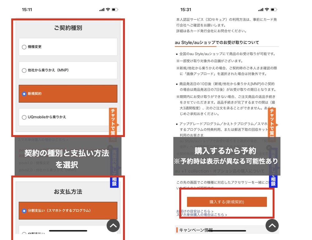 auオンラインショップでiPhone14を予約