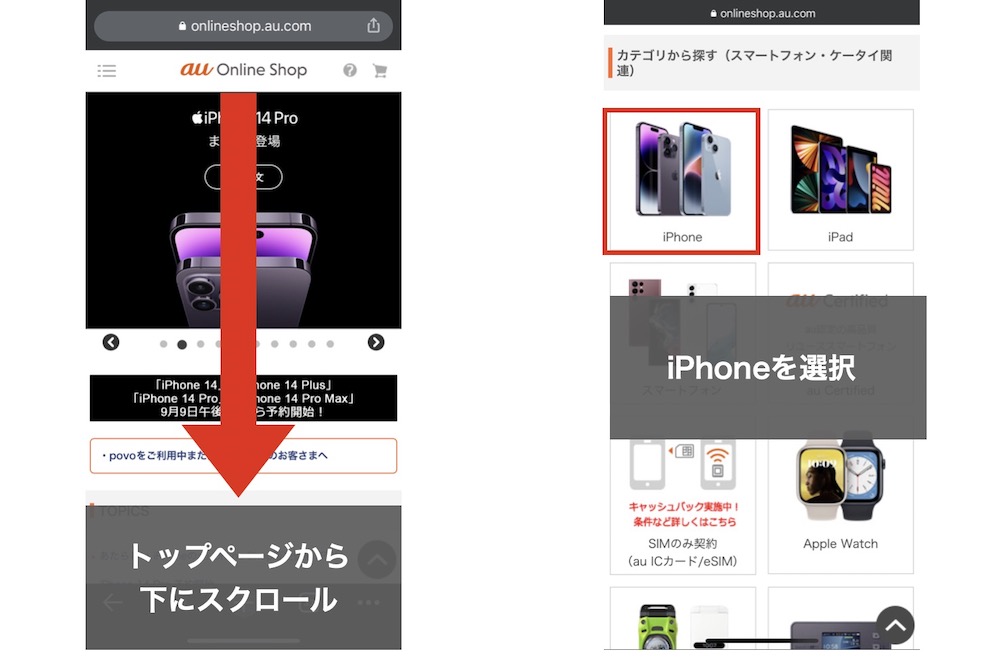 auのiPhone14予約