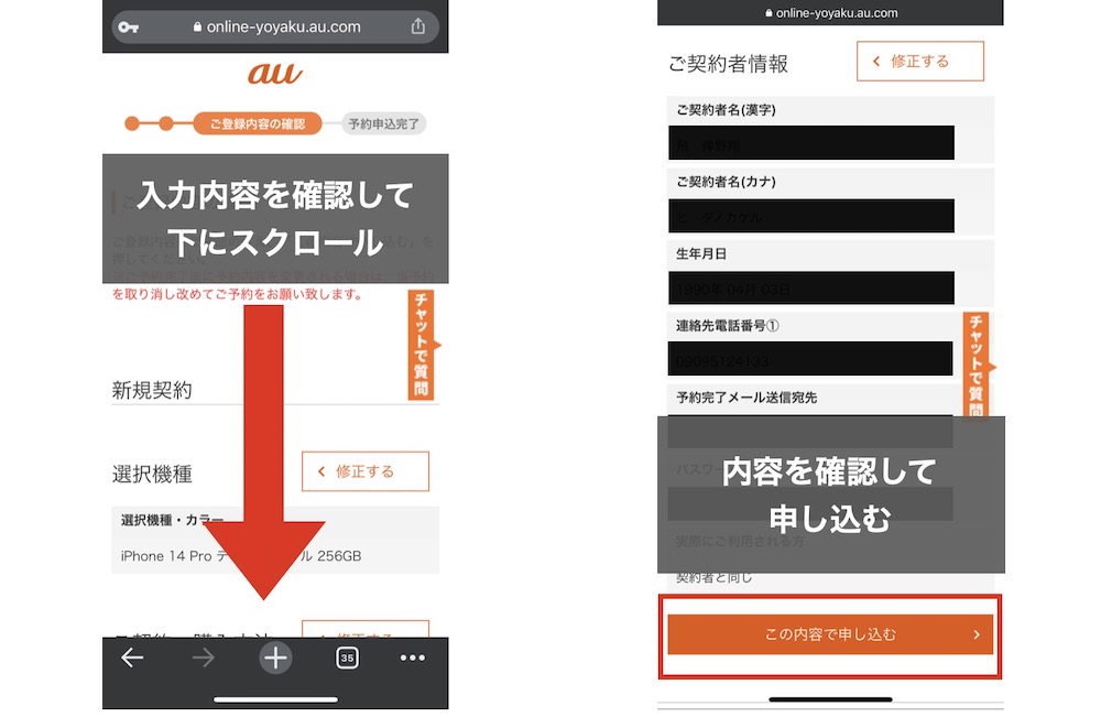 au iPhone14 予約 注文内容 確認 メール