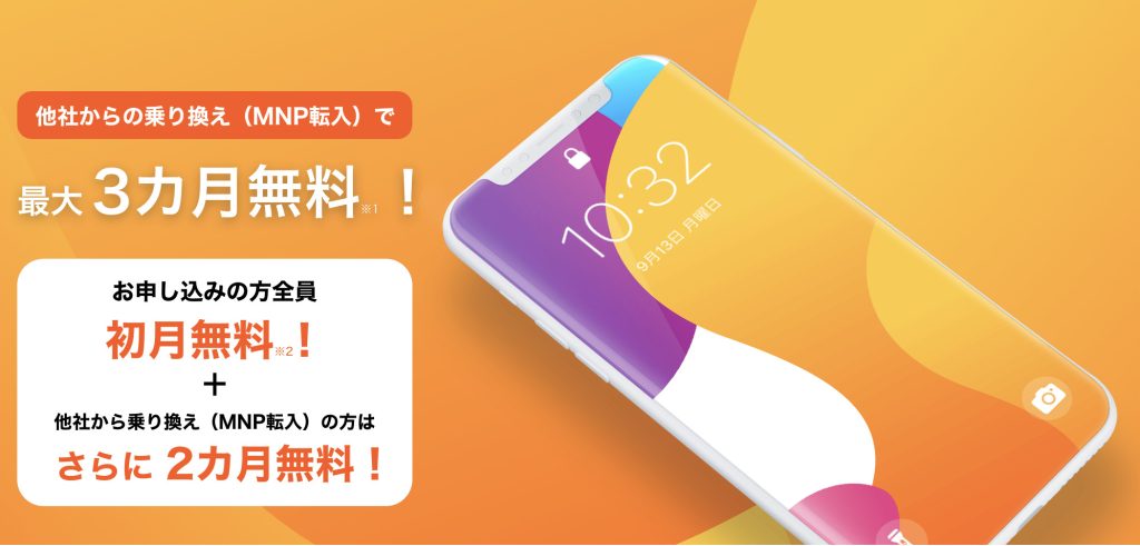 y.u mobileのキャンペーン