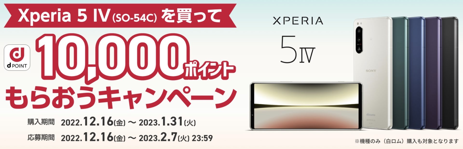 Xperia5 Ⅳのdocomoキャンペーン