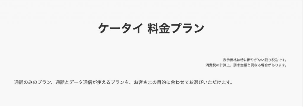 ソフトバンクのケータイ料金プラン
