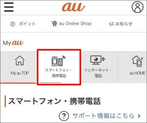au WEB MNP予約番号 発行