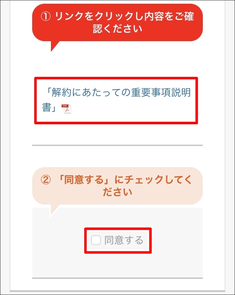 au WEB MNP予約番号 発行 MNP 解約 重要事項説明書
