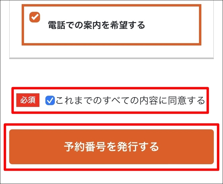 au WEB MNP予約番号 発行 MNP 同意