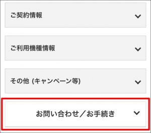au WEB MNP予約番号 発行 MNPご予約