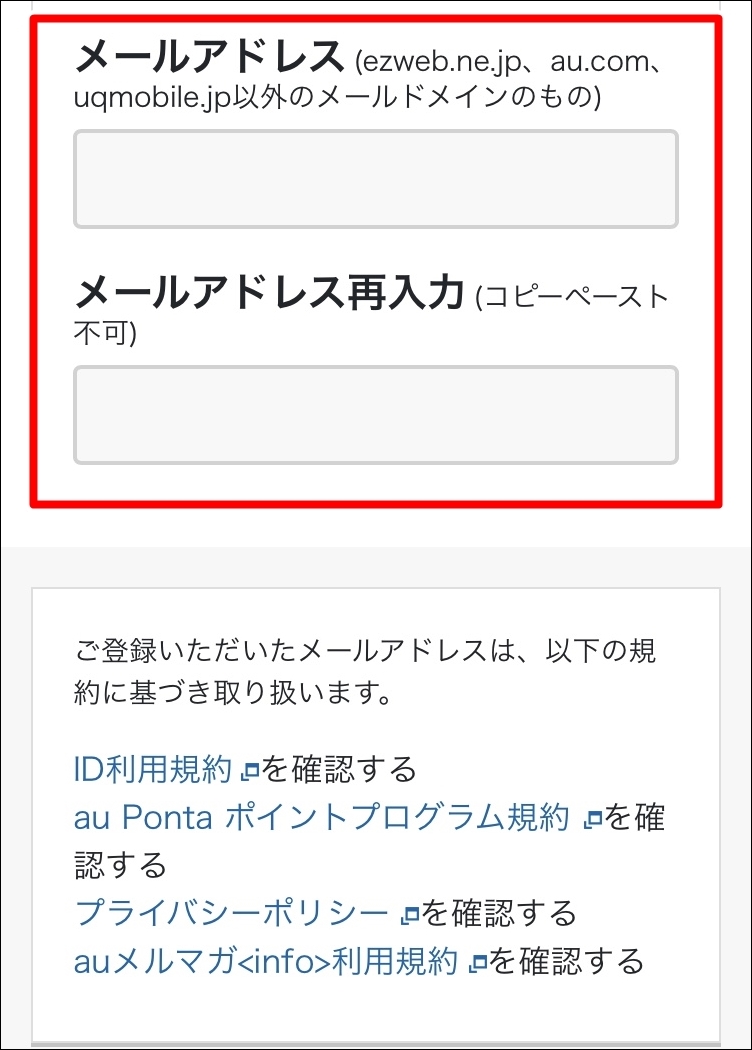 au WEB MNP予約番号 発行 MNPメールアドレス