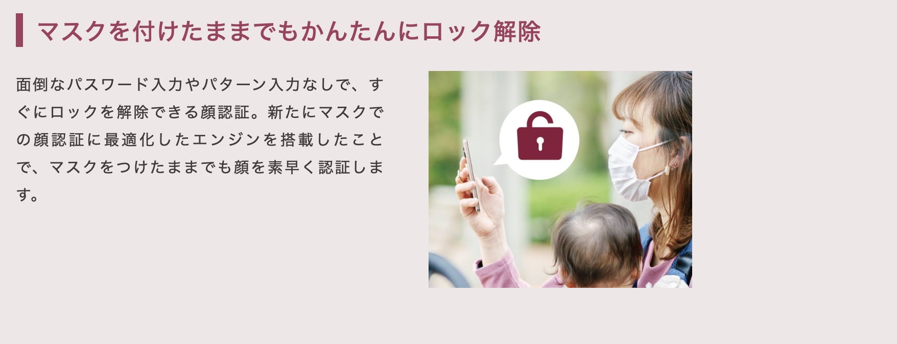 アクオスセンス7マスクつけたまま顔認証