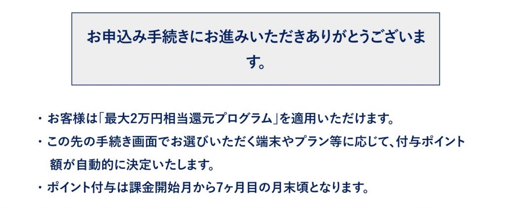 LIBMO キャンペーン