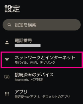 「ネットワークとインターネット」を選択