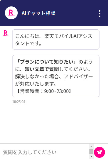 楽天モバイル　問い合わせ