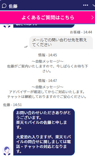 楽天モバイル　問い合わせ