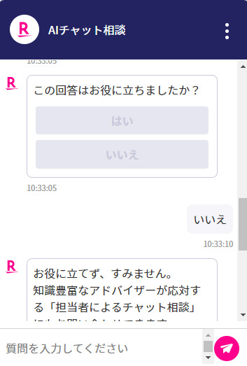 楽天モバイル　問い合わせ