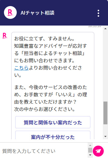 楽天モバイル　問い合わせ