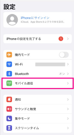 「モバイル通信」をタップ
