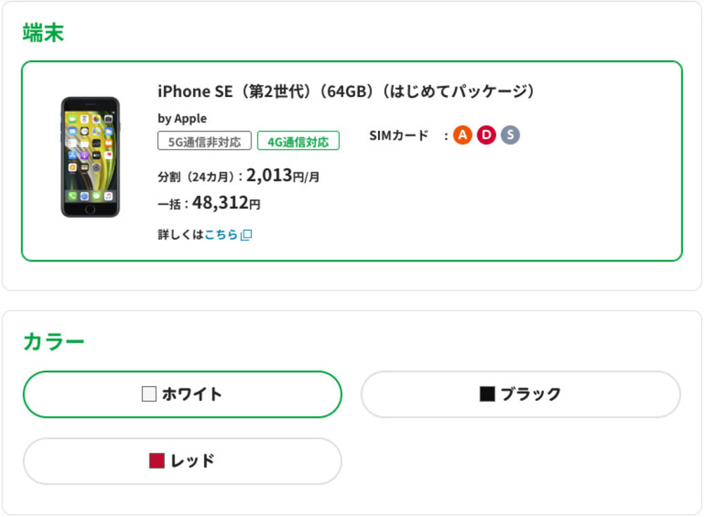 契約内容 mineo 機種変更