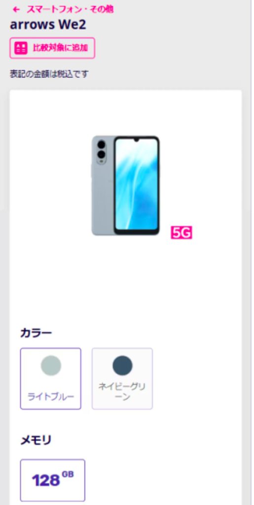 楽天モバイル arrows We2 回数