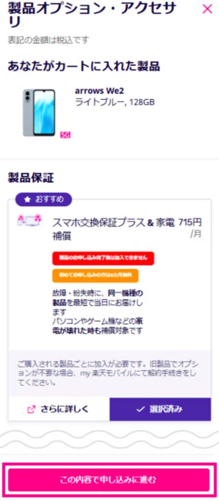 楽天モバイル arrows We2 カート
