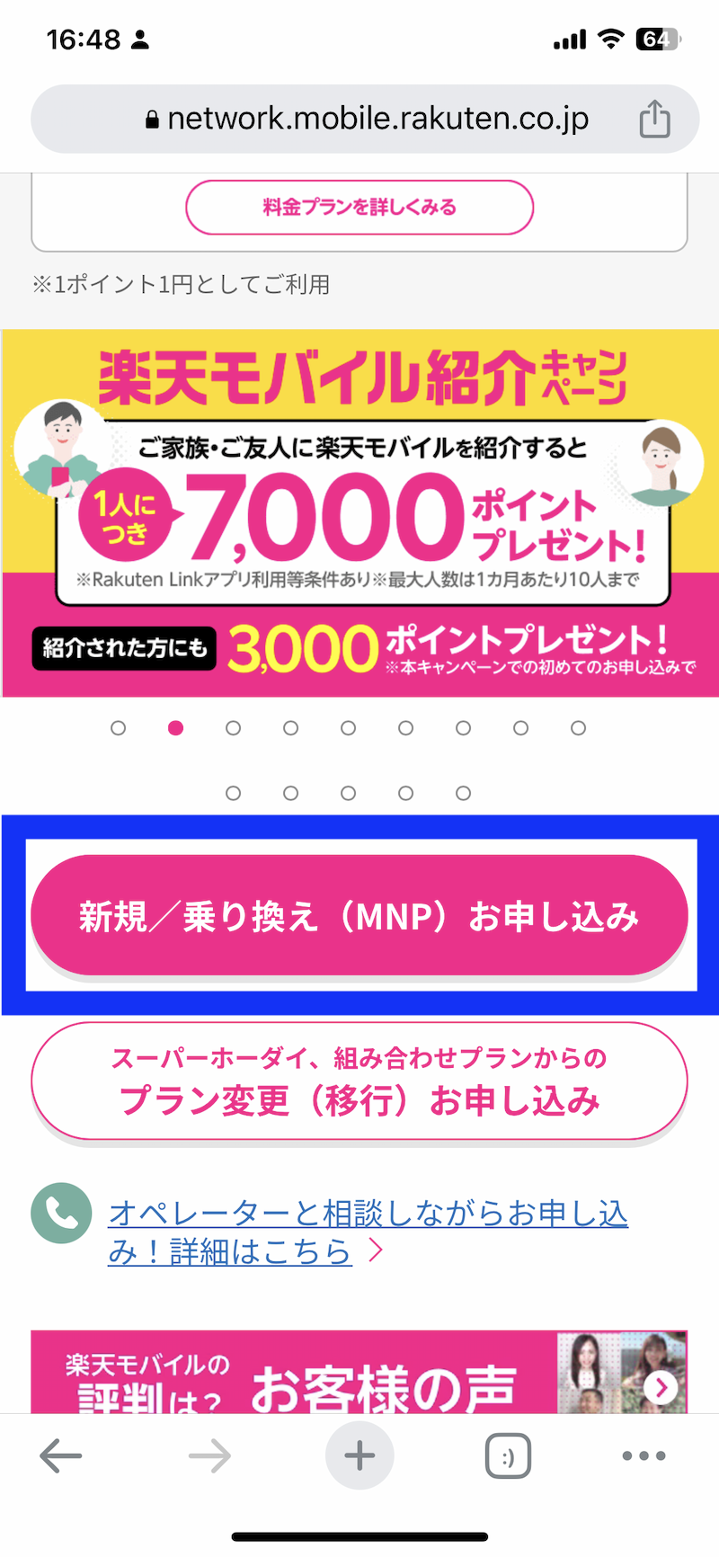 楽天モバイル申し込み