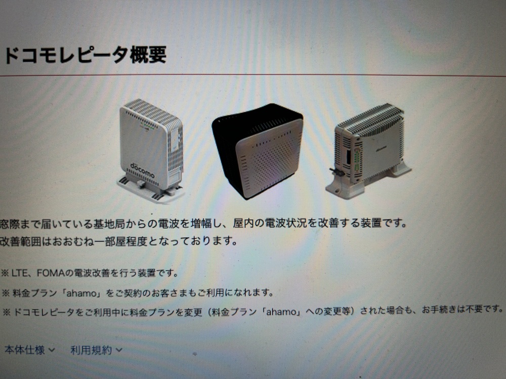 ahamo 通信速度 電波改善依頼