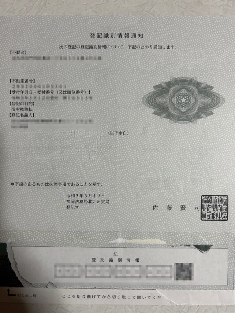 登記識別情報通知
