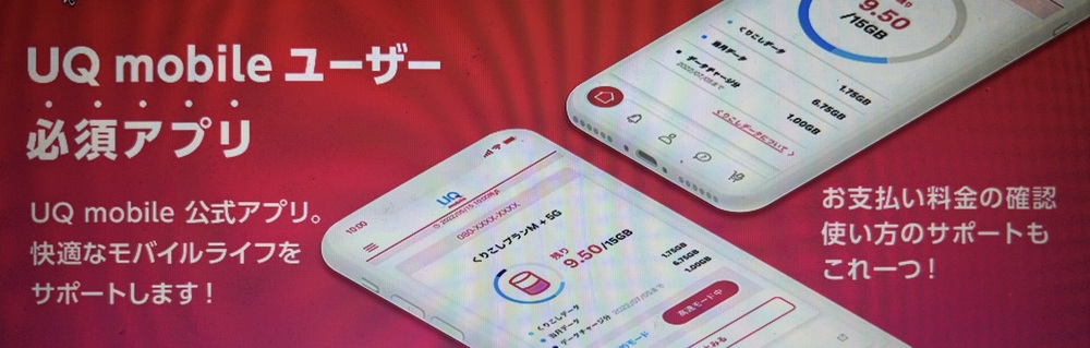 UQモバイルアプリ 申し込み UQモバイルユーザー