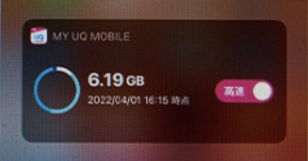 iPhone デーア残量