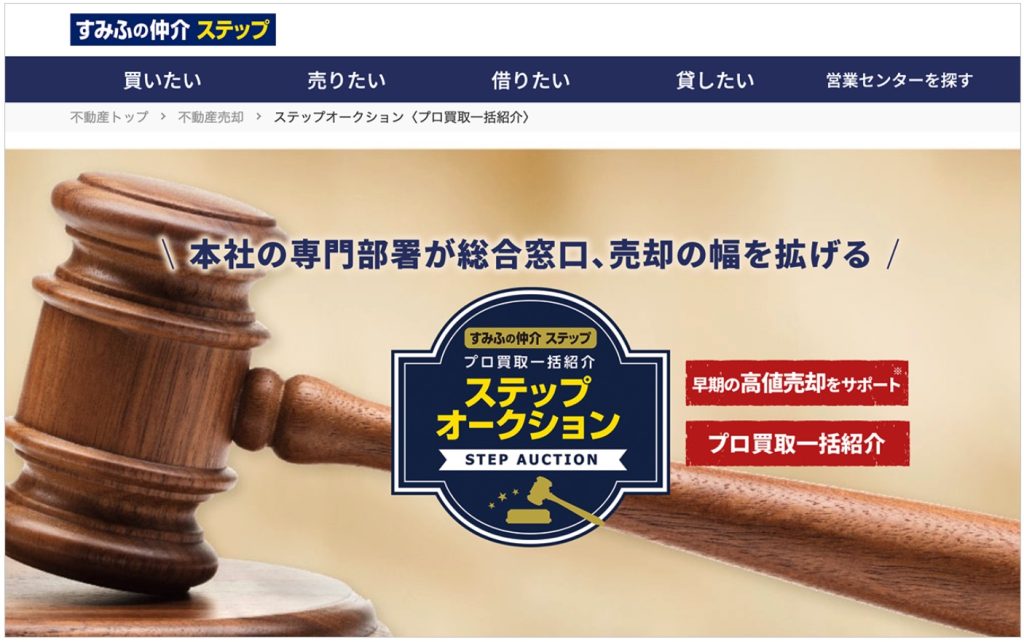 すみふの仲介 ステップ