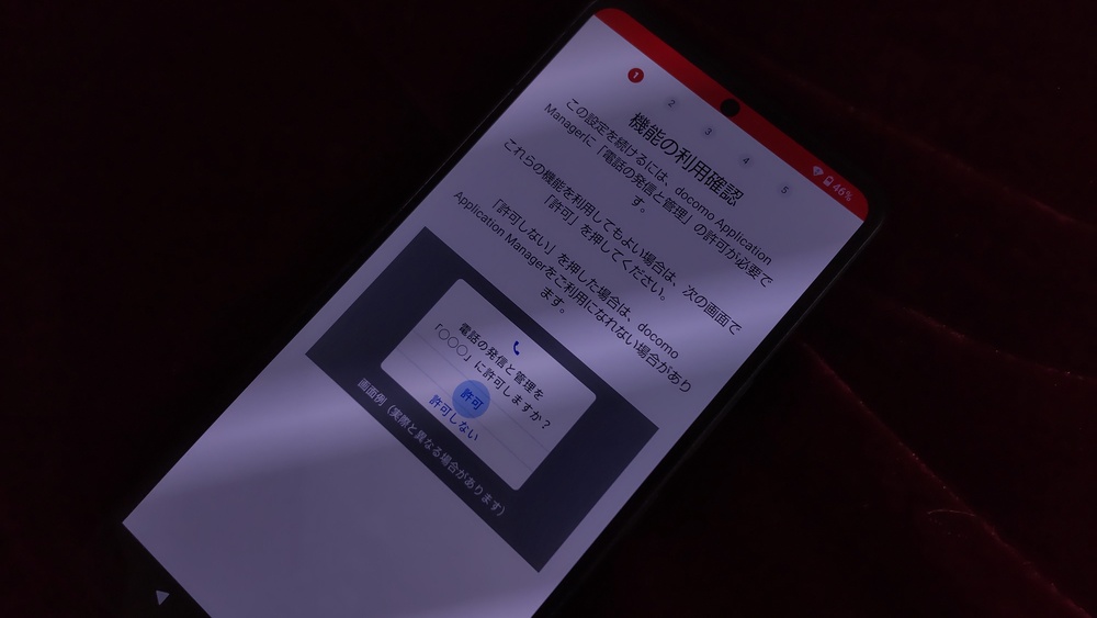 機能の利用確認画面