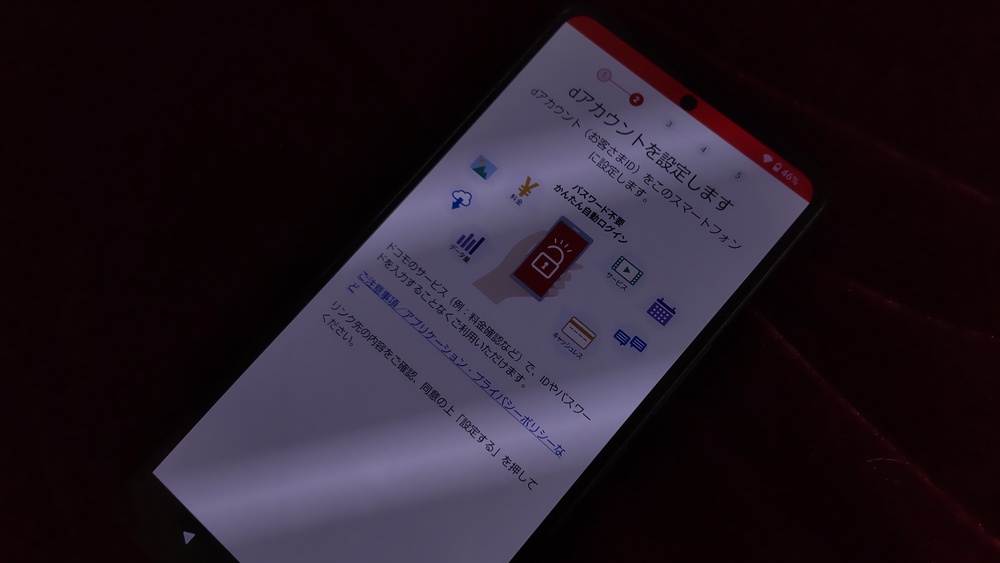 dアカウント設定画面
