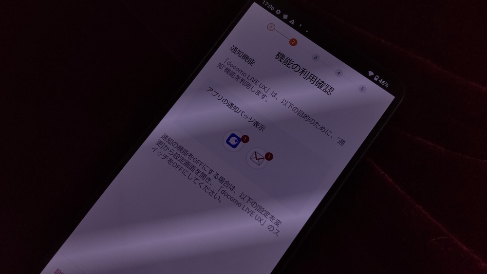 アプリの通知機能設定画面