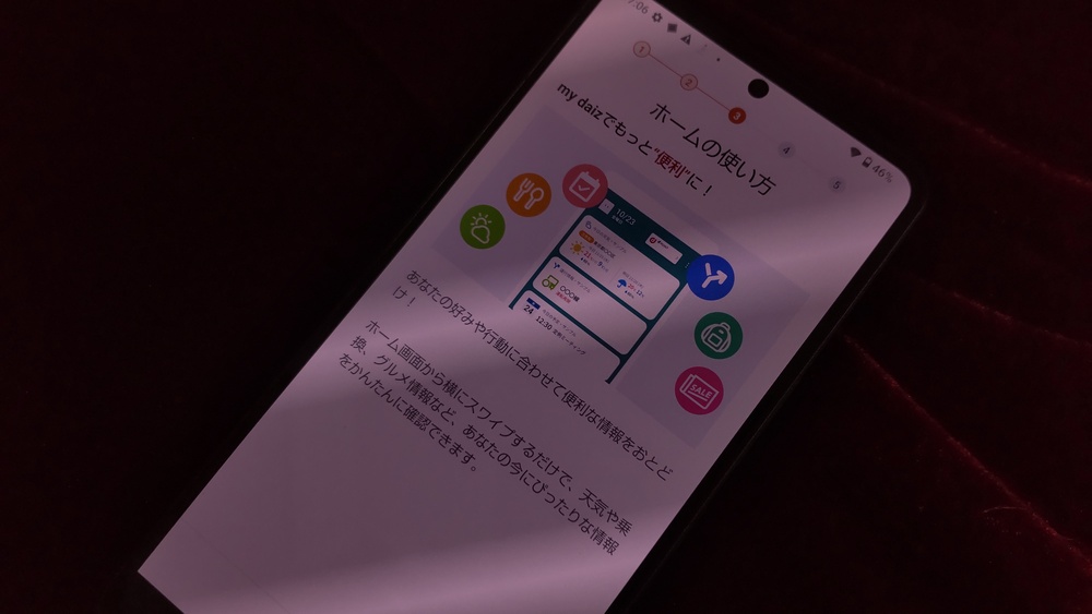 ドコモホーム画面の案内