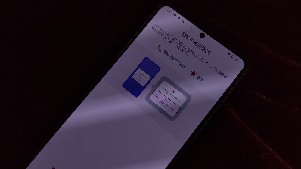 機能の利用確認画面